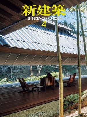 cover image of 新建築　Shinkenchiku